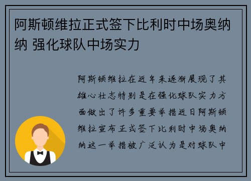 阿斯顿维拉正式签下比利时中场奥纳纳 强化球队中场实力