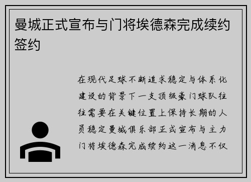 曼城正式宣布与门将埃德森完成续约签约