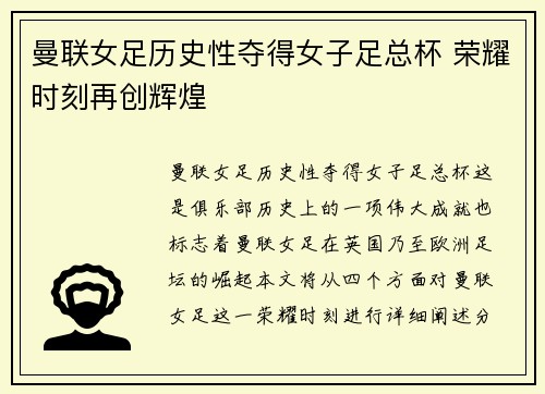 曼联女足历史性夺得女子足总杯 荣耀时刻再创辉煌