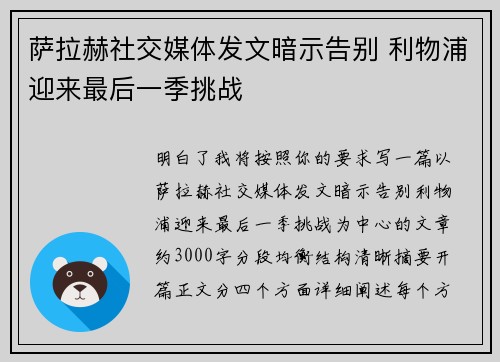 萨拉赫社交媒体发文暗示告别 利物浦迎来最后一季挑战